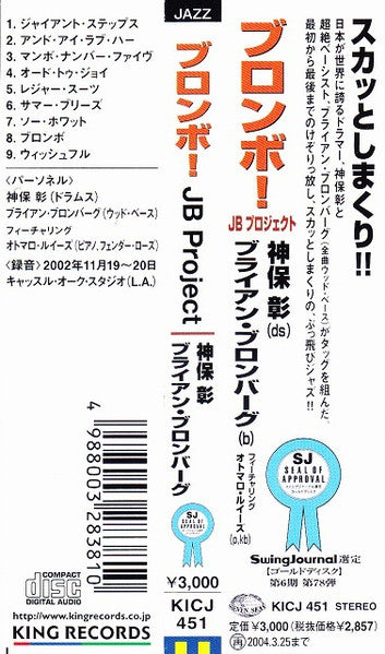 JB Project (2) Featuring Otmaro Ruiz : Brombo! (CD, Album)