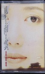 孟庭葦 : 風中有朵雨做的雲 (Cass, Album)