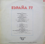Various : España 77 (LP, Comp)