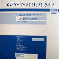 MK2 : MK2 vs. RYU vs. Karma (12")