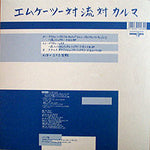 MK2 : MK2 vs. RYU vs. Karma (12")