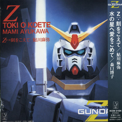Angelic Layer - Mobile Suit Z Gundam Theme Songs (CD)