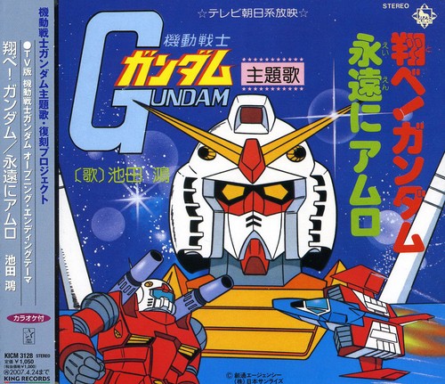 Angelic Layer - Tobe! Gundam/ Eien Ni Amuro (Original Soundtrack) (CD)