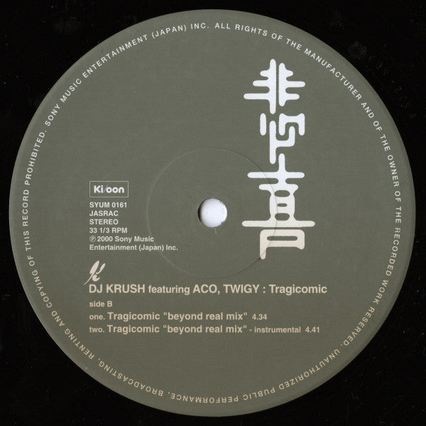 DJ Krush Featuring ACO, Twigy : Tragicomic = 悲喜 (12")