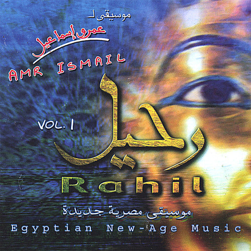 the album cover for Amr Ismail - Rahil 1