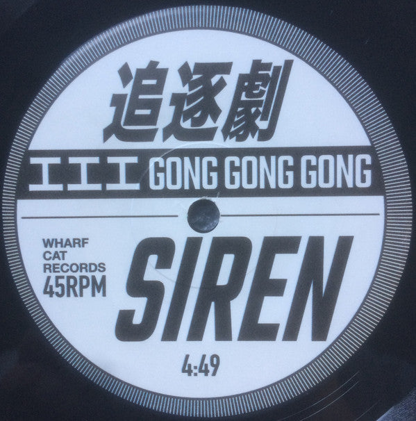 Gong Gong Gong* : Siren 追逐劇 (7")