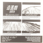 Gong Gong Gong* : Siren 追逐劇 (7")