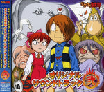 the album cover for Gegege No Kitaro Soundtrack - Gegege No Kitaro 2