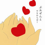 the album cover for Yanawaraba - Present