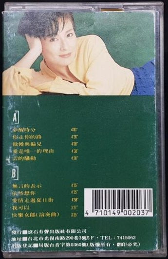 陳淑樺* : 跟你說 聽你說(Cass, Album)