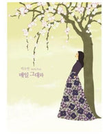 the album cover for Stella Park - To Be with You All the Time