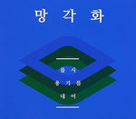 the album cover for Manggakwha - With Great Dash