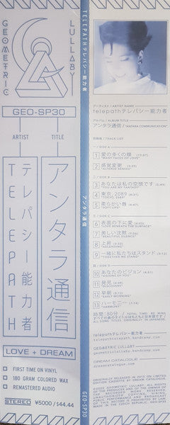 t e l e p a t h テレパシー能力者* : アンタラ通信 (2xLP, Ltd, RE, RM, Whi)