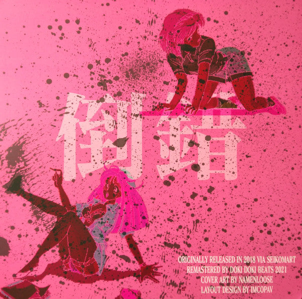 ImCoPav : Hentai Mixtape (LP, Ltd, RE, RM, Hot)