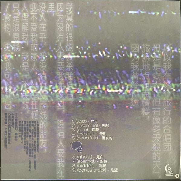 b e g o t t e n 自杀 : (Hushwave) = 治愈它 (LP, Album, Ltd, RM, Blu)