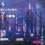 2814 : 新しい日の誕生 = Birth Of A New Day (2xLP, Album, Ltd, RE, Pur)