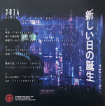 2814 : 新しい日の誕生 = Birth Of A New Day (2xLP, Album, Ltd, RE, Pur)