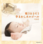 the album cover for Nemuri Wo Sasou Te Mawashi - Nemuri Wo Sasou Te Mawashi