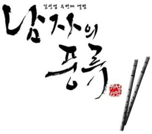 the album cover for Seong Kim Yeop - Taste of Man (Vol. 2)