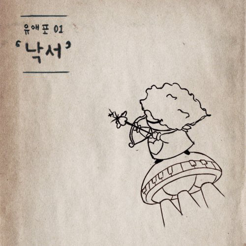 the album cover for Uaepo - Doodle
