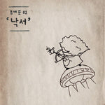 the album cover for Uaepo - Doodle