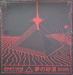 desert sand feels warm at night : 夢の砂漠 = Dream Desert (4xLP, Ora + Box, Dlx + Album, Ltd)