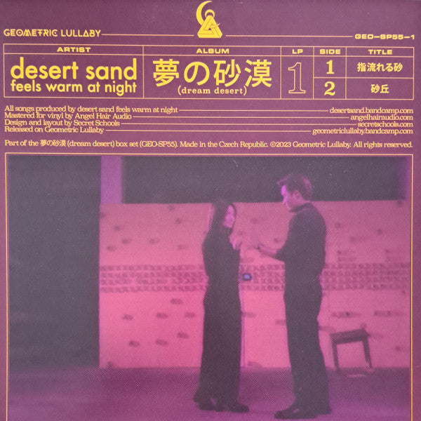 desert sand feels warm at night : 夢の砂漠 = Dream Desert (4xLP, Ora + Box, Dlx + Album, Ltd)