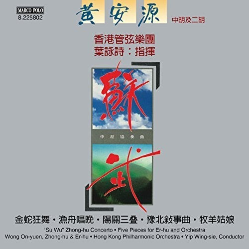the album cover for On Yuen Wong - Su Wu Zhong-Hu Concerto - Five Pieces for Er-Hu