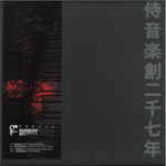 Presha* : Sacrifice : Rituals (12", EP, Red)