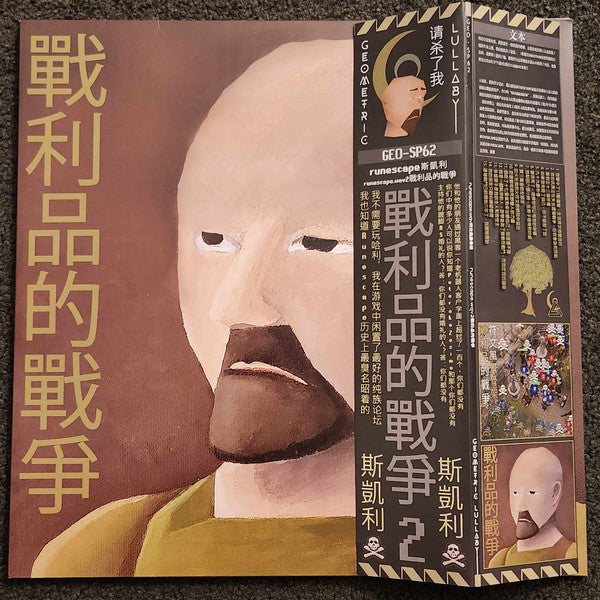 runescape斯凱利 : Runescape.wav2單戰利品的戰爭 (2xLP, Album, Ltd, Fle)