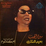 أم كلثوم* : سيرة الحب \ بعيد عنك (LP)