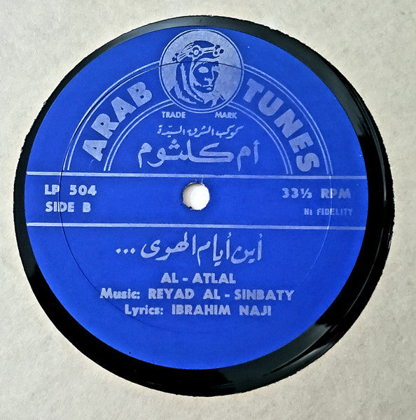 أم كلثوم* : سيرة الحب \ بعيد عنك (LP)