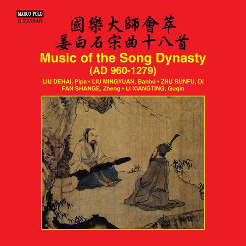 Música de la dinastía Song (CD)