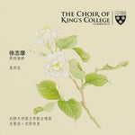 the album cover for Choir of King's College, Cambridge - Farewell To Cambridge