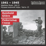 the album cover for Alexander Titov - Wartime Music 13 Reinhold GliA