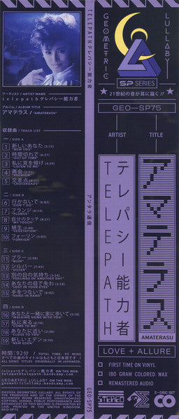 t e l e p a t h テレパシー能力者* : アマテラス = Amaterasu (2xLP, Album, Ltd, RE, RM, Whi)