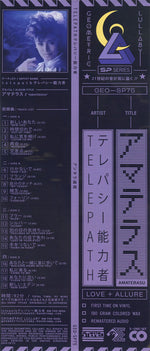 t e l e p a t h テレパシー能力者* : アマテラス = Amaterasu (2xLP, Album, Ltd, RE, RM, Whi)