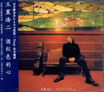 Koji Tamaki - Vino tinto no Kokoro (CD)