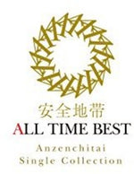 the album cover for Anzenchitai - All Time Best