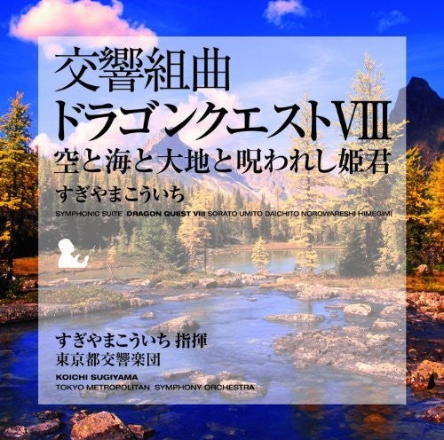 Koichi Sugiyama - Suite sinfónica Dragon Quest VIII Sorato Umito Daichito Norowareshi Hime (partitura) (CD)