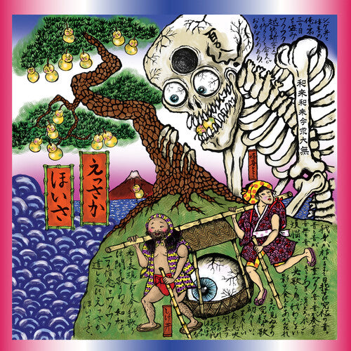 Waqwaq Kingdom - Essaka Hoisa (ライトブルー・ビニール) (ビニールレコード)