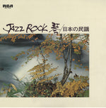 Various Artists - Jazz Rock (Various Artists) (Vinyl)