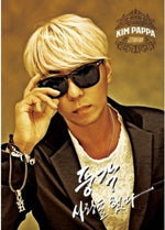 the album cover for Kim Pappa - 1st Mini Album