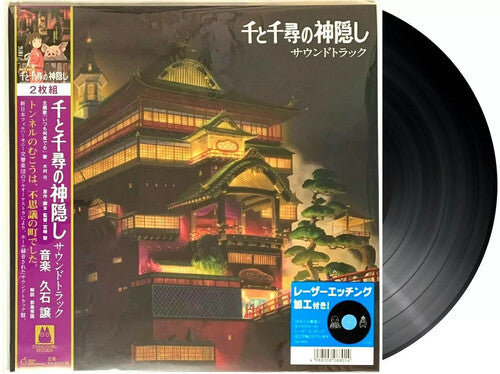 千と千尋の神隠し サウンドトラック おまけ　キャラクター・グッズ付 千と千尋の神隠し サウンドトラック／久石譲 他【中古