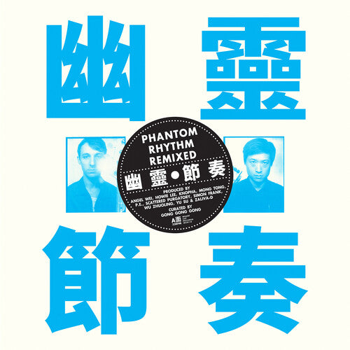 Gong Gong Gong ??? - Phantom Rhythm ???? Remixed (IEX) (Vinyl)