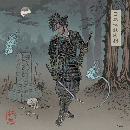 Chester Watson - A Japanese Horror Film (Vinyl)