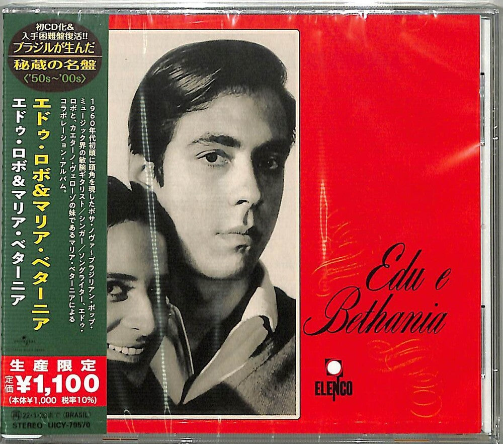 the album cover for Lobo, edu / Bethania, Maria - Edu Lobo E Maria Bethania (Japanese Reissue) (Brazil's Treasured Masterpieces 1950s - 2000s)