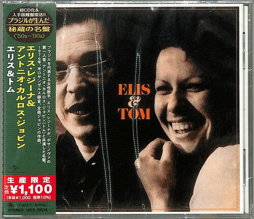 エリス・レジーナ - エリス&トム(日本再発盤)(ブラジルの秘蔵傑作集 1950年代~2000年代)(CD)
