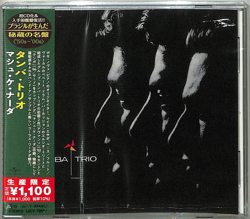 the album cover for Tamba Trio - Tempo = Avanco (Japanese Reissue) (Brazil's Treasured Masterpieces 1950s - 2000s)