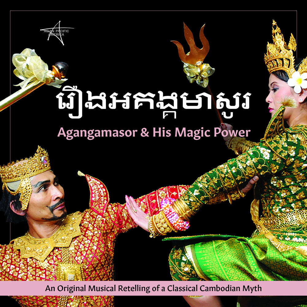 the album cover for Chum Ngek/ Say,Sara / Mani,Masady - Agangamasor & His Magic Power